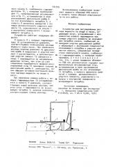 Устройство для регулирования расхода жидкости на входе в насос (патент 931975)