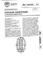 Устройство для охлаждения и погрузки чушек (патент 1442558)