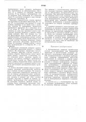 Патент ссср  277438 (патент 277438)