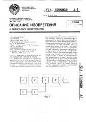 Устройство для контроля угла разворота свайной драги (патент 1506030)