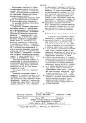 Устройство для измерения низких температур (патент 1216676)