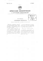 Сульфидный выпрямитель (патент 86345)