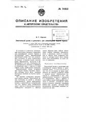 Эластичный ролик в рольганге для конвейерной подачи бревен (патент 70353)