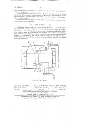 Курковый задержник для спуска судов (патент 144416)
