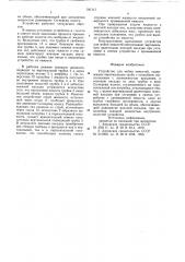 Устройство для мойки емкостей (патент 787117)