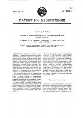 Горелка с приспособлением для автоматической прочистки ниппеля (патент 21894)