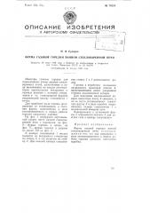 Фурма газовой горелки ванной стекловаренной печи (патент 79253)