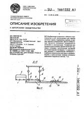 Устройство для приема груза в проемы здания (патент 1661332)