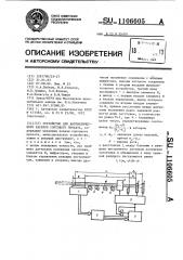 Устройство для автоматического раскроя сортового проката (патент 1106605)