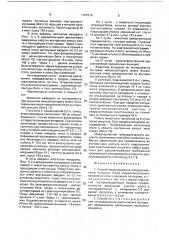 Способ моделирования геморрагического инсульта (патент 1767518)