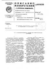 Противофильтрационное покрытиедля гидротехнических сооружений (патент 844656)