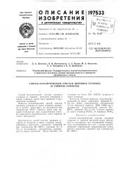 Патент ссср  197533 (патент 197533)