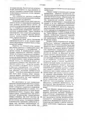 Устройство для формования вязких пищевых масс (патент 1771644)