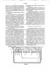 Отсасывающий ящик сеточной части бумагоделательной машины (патент 1712509)