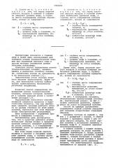 Способ определения повреждений колонн технологических скважин (патент 1046483)