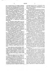 Устройство для определения количества хранилищ (патент 1642480)