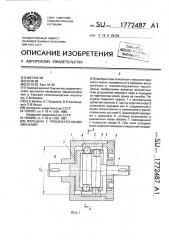 Передача с промежуточными звеньями (патент 1772487)