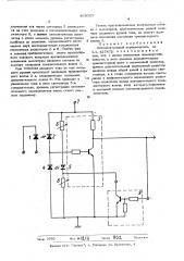 Оптоэлектронный переключатель (патент 493025)