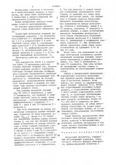 Аналоговый интегратор (патент 1478231)