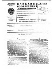Генератор струи пара (патент 674259)