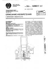 Способ определения динамической трещиностойкости материала (патент 1658017)