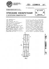 Тормозной башмак (патент 1239014)