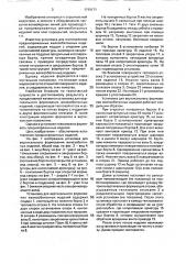 Установка для вертикального формования железобетонных изделий (патент 1740171)