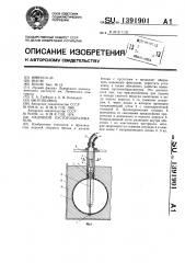 Надувной пустотообразователь (патент 1391901)