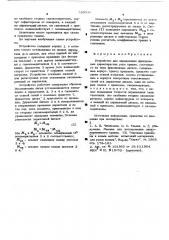 Устройство для определения фрикционных характеристик узла трения (патент 520538)
