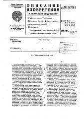 Электромагнитное реле (патент 815791)