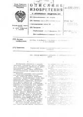 Способ выделения антрацена из антраценсодержащего сырья (патент 695995)