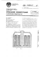 Домкрат кустовского (патент 1525117)