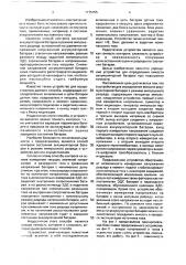 Устройство для определения емкости аккумуляторной батареи в режиме импульсного разряда (патент 1775755)