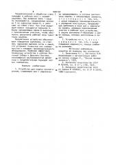 Устройство для подачи лесоматериалов (патент 1002152)
