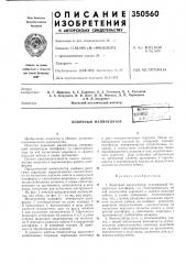 Ковочный манипуляторб;^к-^ (патент 350560)