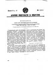 Сцепка для одноосной рудничной вагонетки (патент 36816)