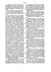 Датчик разности давлений (патент 1679227)