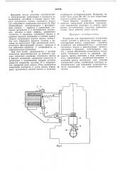 Устройство для периодического отключения подачи топлива в двигатель (патент 319746)