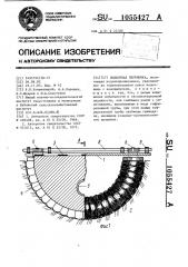 Подпорная перемычка (патент 1055427)