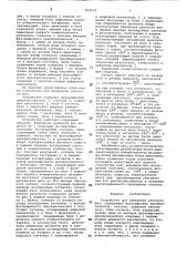 Устройство для измерения разностифаз (патент 822076)