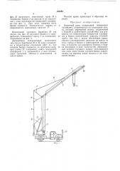 Башенный кран (патент 256191)