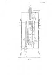 Автоматический дозатор жидких растворов, например, для хлебопекарных предприятий (патент 112192)