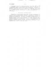 Устройство для регистрации импульсных сигналов (патент 128627)