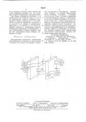 Электрический соединитель (патент 645227)