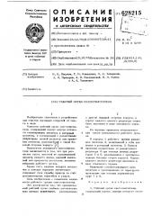 Рабочий орган снегоочистителя (патент 628215)