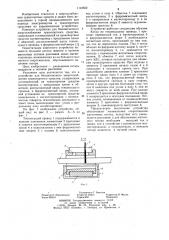Устройство для бесконтактного энергоснабжения транспортного средства (патент 1143622)