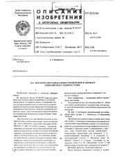 Механизм для захвата конца уточной нити к автомату смены шпуль на ткацком станке (патент 555184)