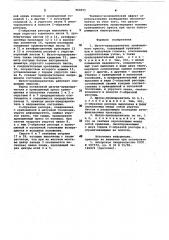 Шатун-предохранитель кривошипного пресса (патент 960051)