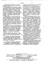Устройство для регулирования расхода (патент 1024883)