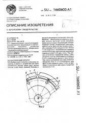 Высевающий аппарат (патент 1660603)